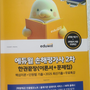 에듀윌 손해평가사 2차 한권끝장(이론서+문제집) 기출문제 이미지