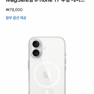[새제품] 애플 정품 맥세이프형 iPhone 17 투명 케이스 이미지