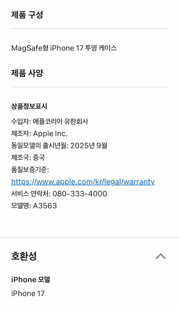 [새제품] 애플 정품 맥세이프형 iPhone 17 투명 케이스 이미지