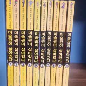 미술관이살아있다 10권 택포2만 이미지