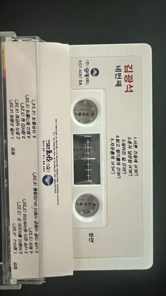 김광석 4집 카세트 테이프 1994년 초판 이미지