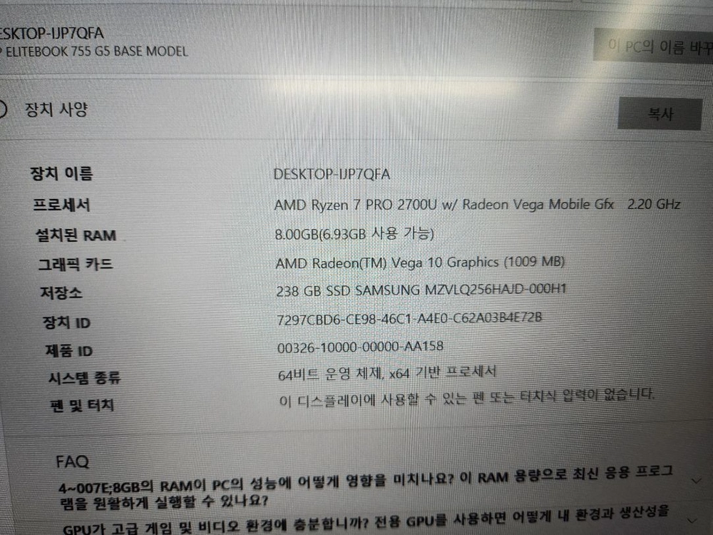 hp엘리트 노트북 (Hp EliteBook 755 g5)라이젠 7. pro 2700u 이미지