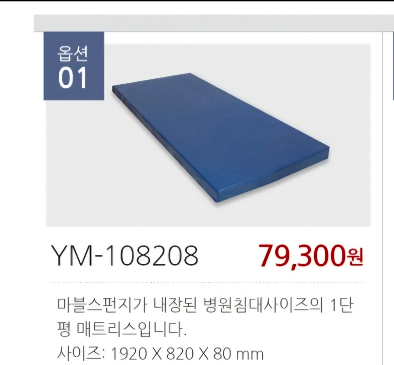 매트리스(환자침대용) 이미지