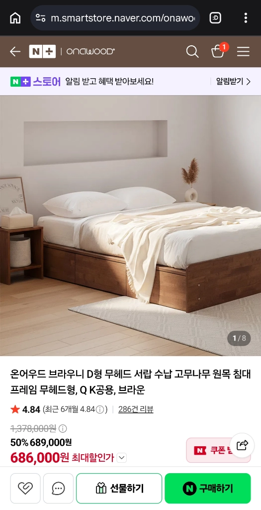 원목 수납 침대 프레임 (퀸/킹 겸용) 팝니다 이미지