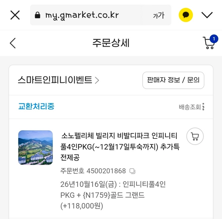 **3일간 파격특가**10/16 홍천 소노펠리체 빌리지 골드그랜드 1박 양도!! 이미지
