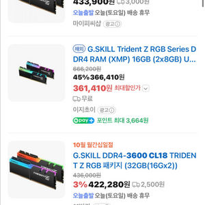 지스킬 트라이던트 DDR4 3600 cl18 16GBx2 32GB 판매합니다. 이미지