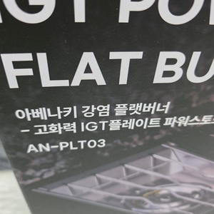 아베나키 강염 플랫버너AN-PLT03 이미지