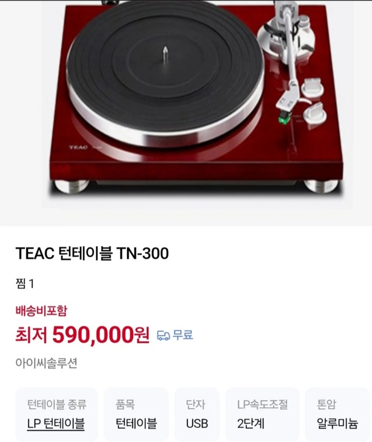 TEAC 턴테이블 TN-300 이미지