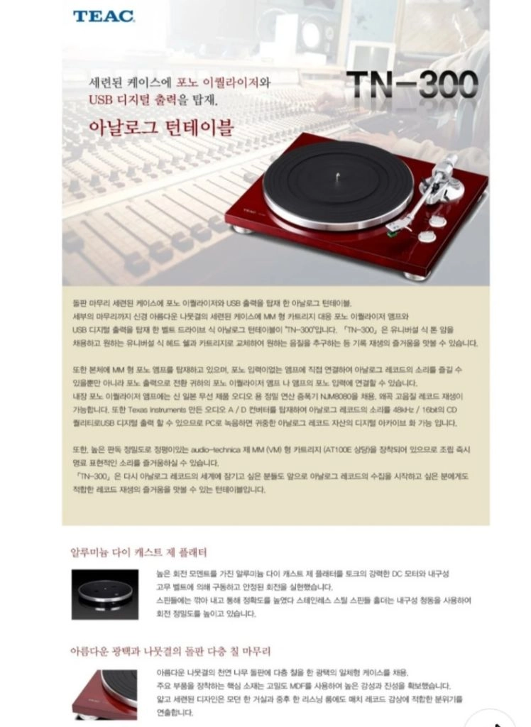TEAC 턴테이블 TN-300 이미지