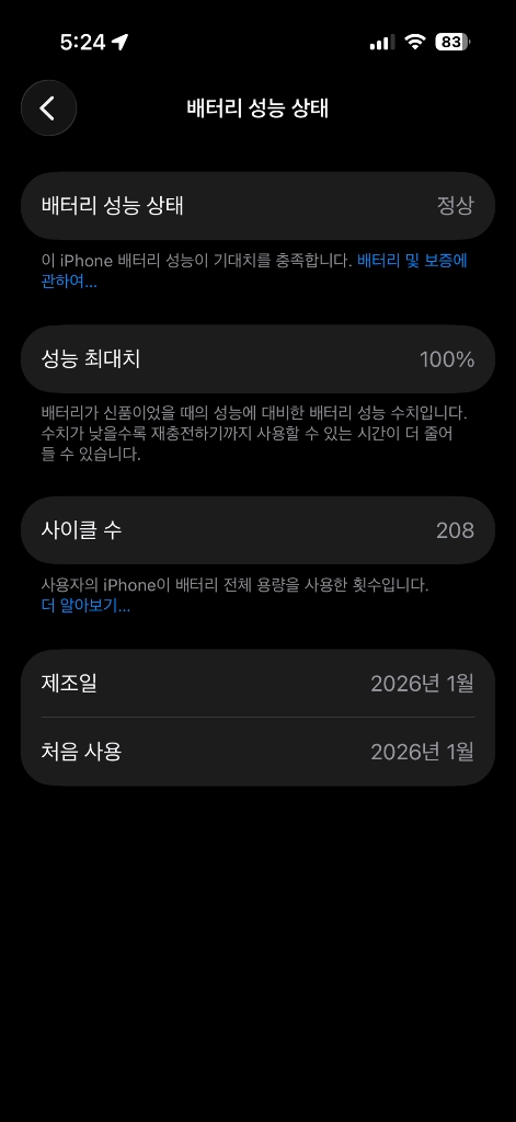 아이폰17 화이트 256GB 배터리 100% 보증 OK 이미지