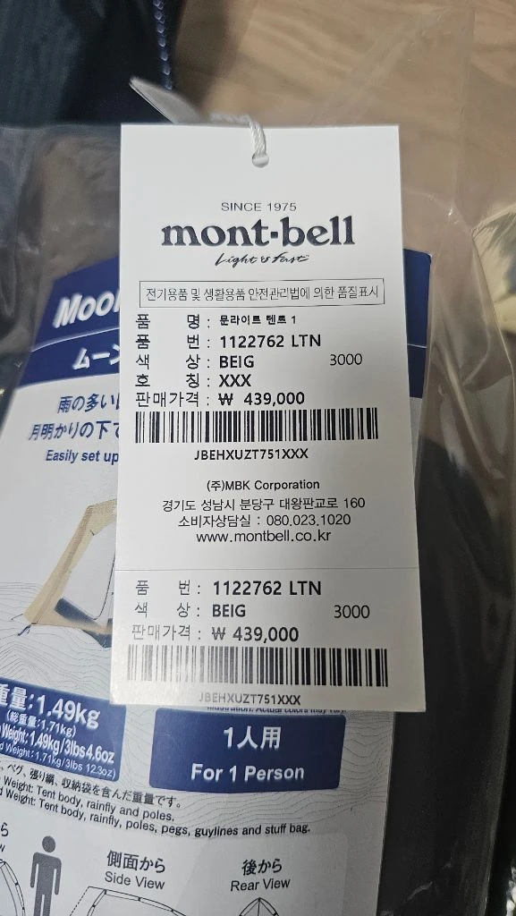[새상품]몽벨 경량 텐트 문라이트 텐트1P 베이지 이미지