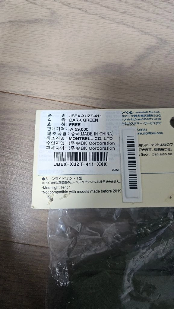 [새상품]몽벨 경량 텐트 문라이트 텐트1P 베이지 이미지