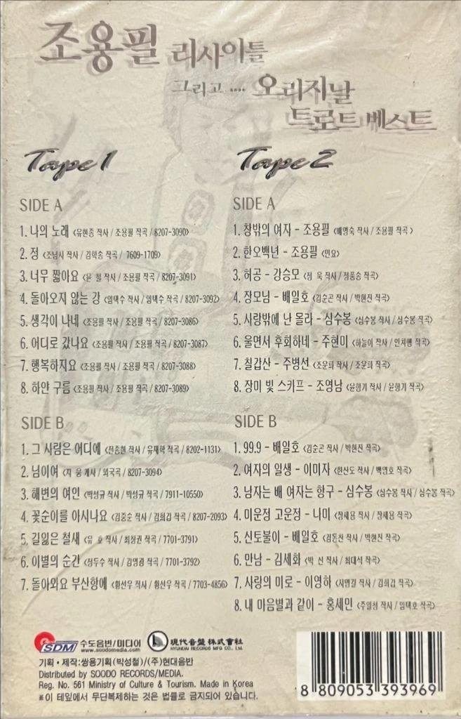 조용필 리사이틀 카세트테이프 미개봉 2002년 이미지