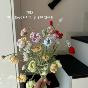 손뜨개 꽃 판매해요 이미지