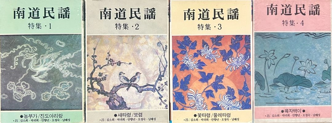 남도민요 특집 1.2.3.4집 시리즈(4편) 일괄판매 1991년 이미지