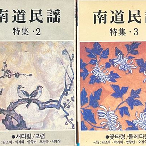 남도민요 특집 1.2.3.4집 시리즈(4편) 일괄판매 1991년 이미지