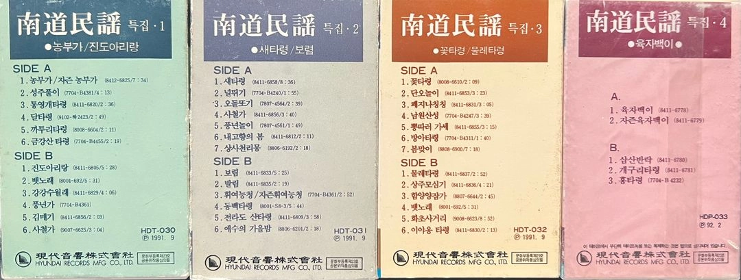 남도민요 특집 1.2.3.4집 시리즈(4편) 일괄판매 1991년 이미지