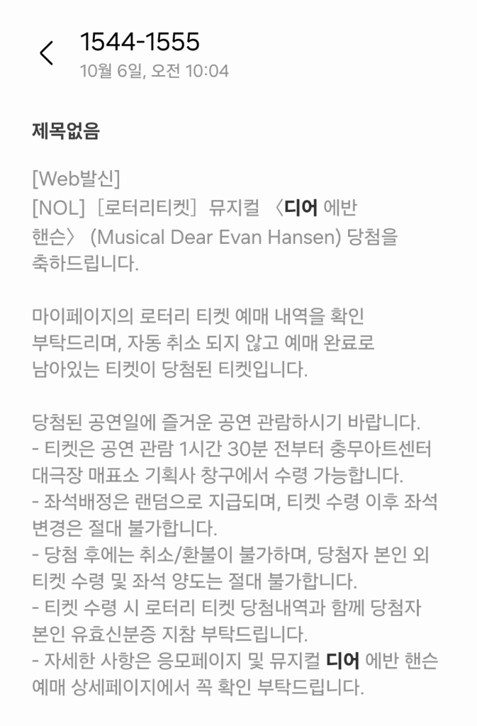 디어 에반 헨슨 10/24 (토) 2시 2매 이미지