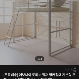 에보니아 화이트 철제 벙커 침대 (슈퍼싱글) 이미지