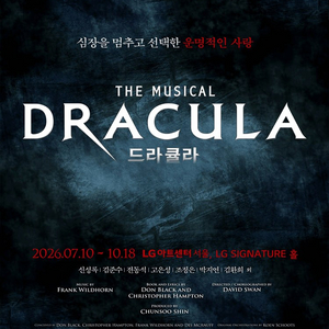뮤지컬 드라큘라 1~4열 양도 이미지