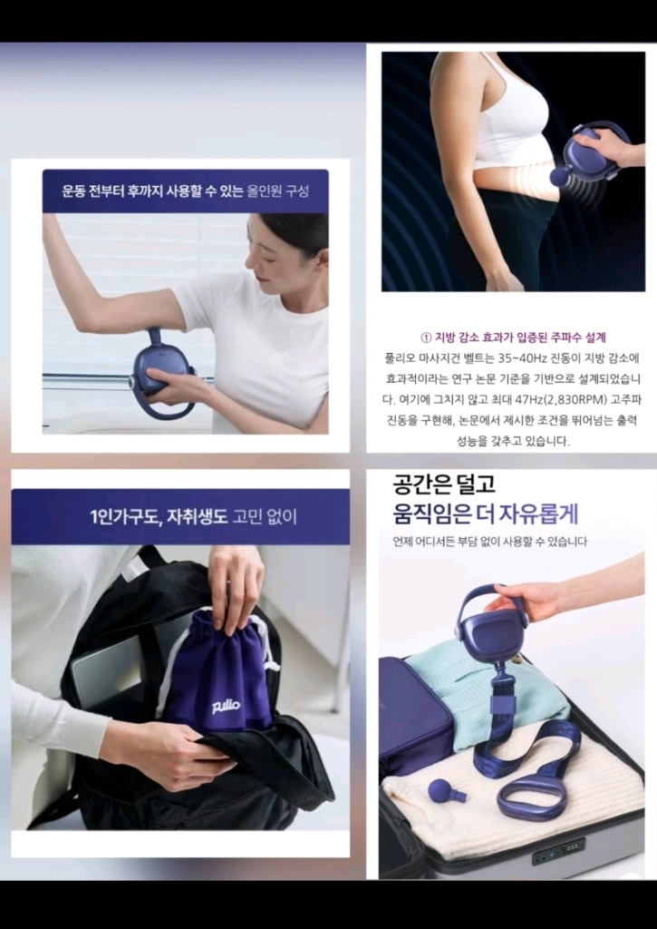 [박스미개봉 새상품]최신상 풀리오 전신 마사지벨트+마사지건+전용파우치 풀세트 이미지