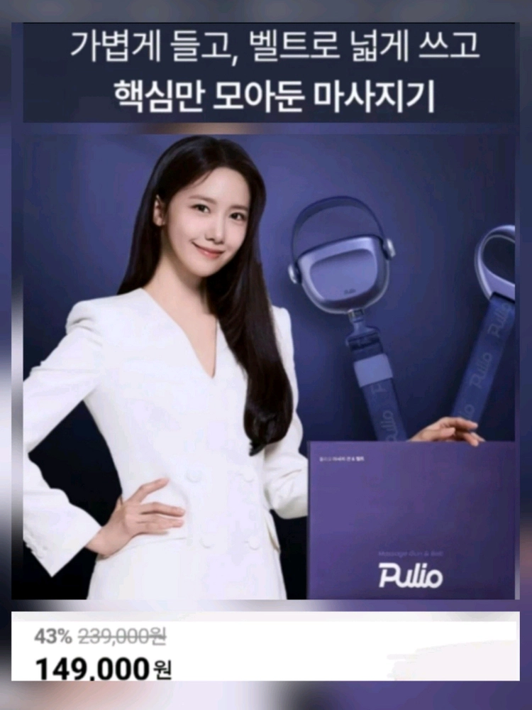[박스미개봉 새상품]최신상 풀리오 전신 마사지벨트+마사지건+전용파우치 풀세트 이미지