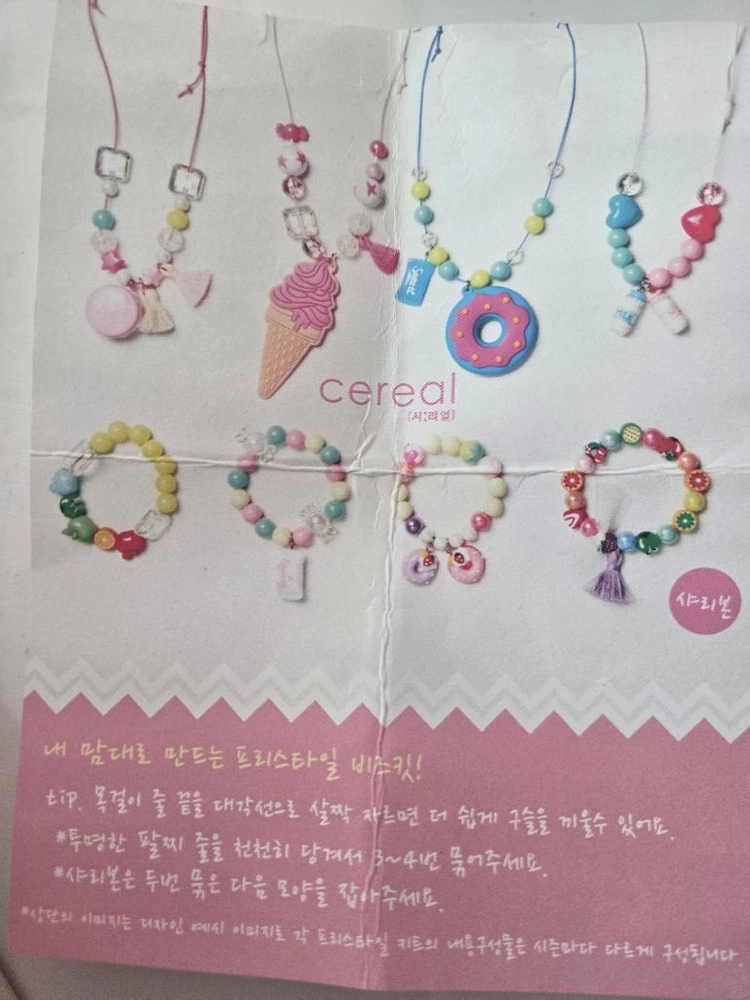 CEREAL(시리얼)비즈 키트 팔찌 만들기 세트(미사용) 이미지