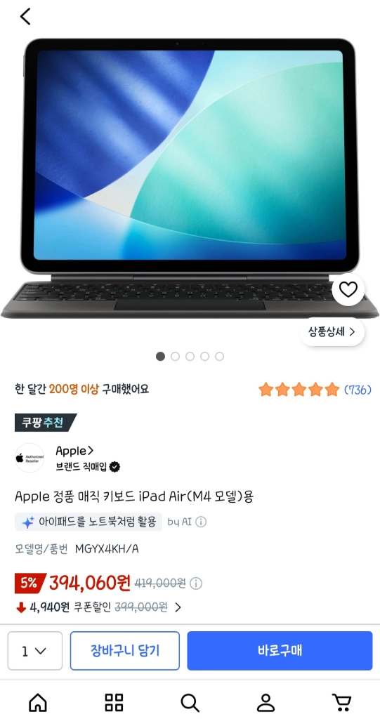 [미개봉] 애플 매직키보드 에어 11 한영 미개봉 (아이패드 에어 11 매직키보드) 이미지