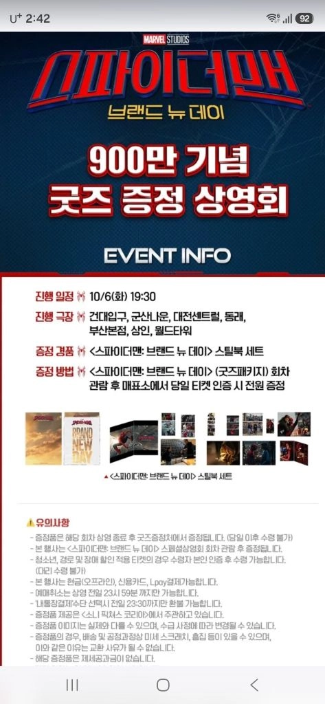 스파이더맨 900만 감사 굿즈 이미지