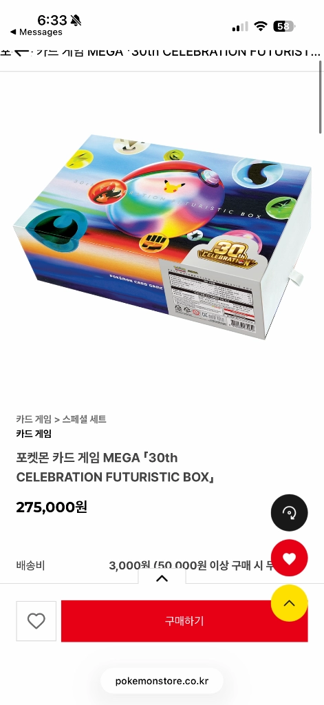포켓몬 게임 30주년 기념 퓨처리스틱 박스 - 안심되는 중고거래