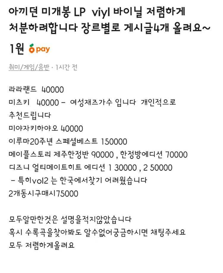 아끼던 미개봉 LP viyl 바이닐 저렴하게 처분하려합니다 장르별로 게시글4개 올려요~ 이미지
