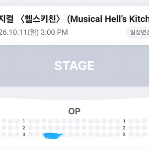 [원가이하양도]뮤지컬 헬스키친 OP 10/11 오늘까지 급처 이미지