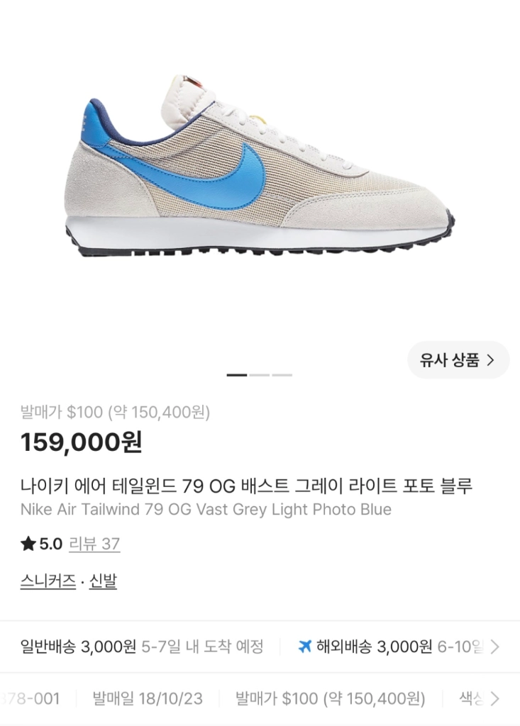 나이키 에어 테일윈드 79 3족 일괄 이미지