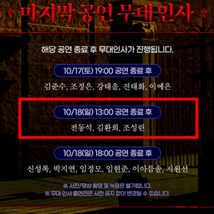 뮤지컬 드라큘라 10월 18일(일) 13:00 전동석 막공 이미지