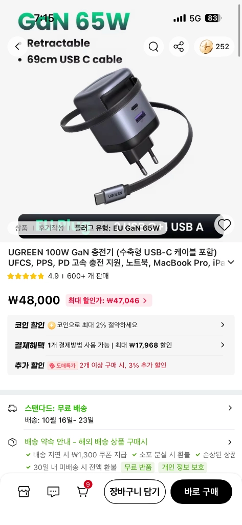 UGREEN 유그린 Nexode 65W GaN 충전기 릴 케이블 내장 X605 - 안심되는 중고거래