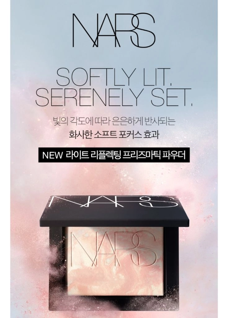 나스 프리즈마틱 파우더 솔스티스 이미지