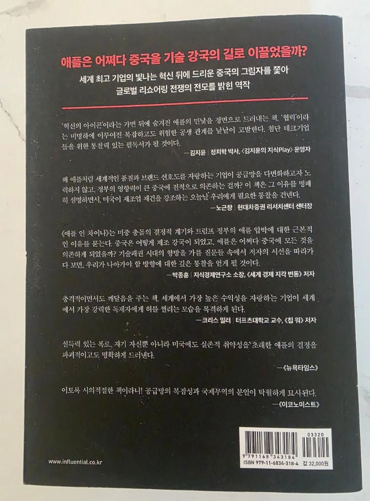 베스트셀러 도서 애플 인 차이나 책 이미지