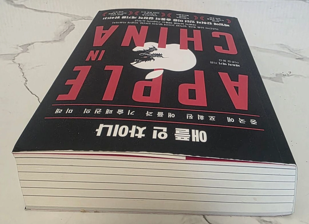 베스트셀러 도서 애플 인 차이나 책 이미지