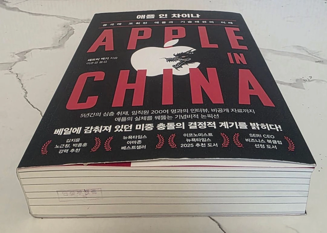베스트셀러 도서 애플 인 차이나 책 이미지