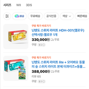 닌텐도 스위치 라이트 (옐로우) + 친구모아아일랜드(친모아) 판매합니다. 이미지