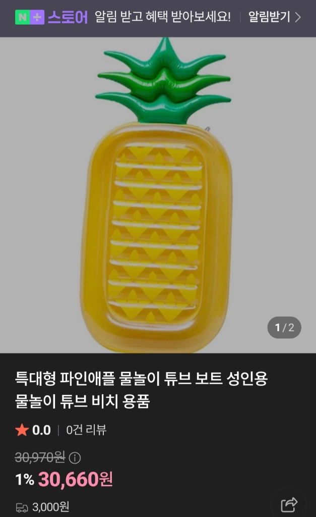 대형 파인애플 물놀이 튜브 이미지