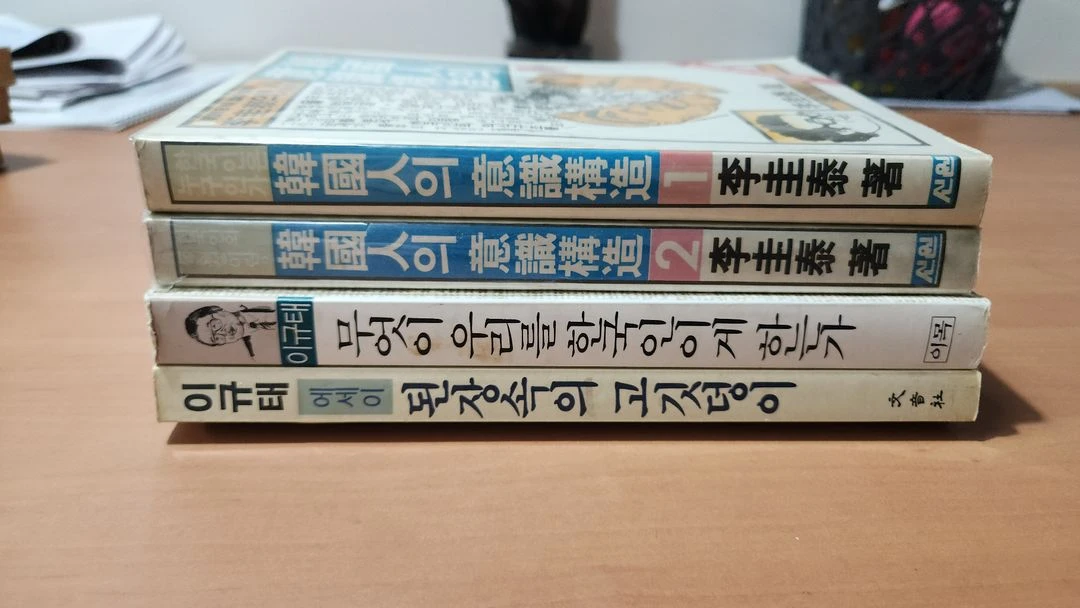 이규태 한국인의 의식구조 1~2 된장속의 고깃덩이 등 총 네권 이미지