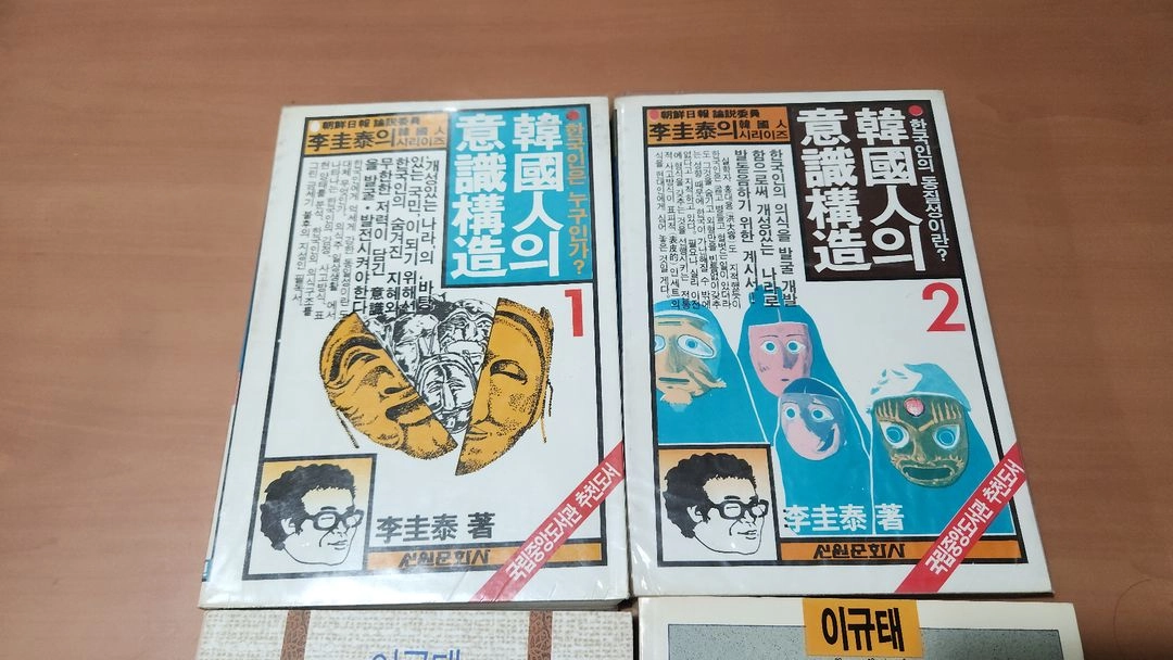 이규태 한국인의 의식구조 1~2 된장속의 고깃덩이 등 총 네권 이미지