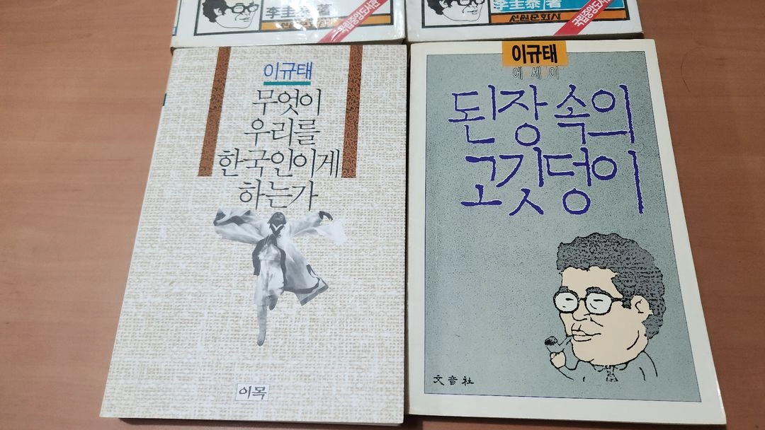 이규태 한국인의 의식구조 1~2 된장속의 고깃덩이 등 총 네권 이미지