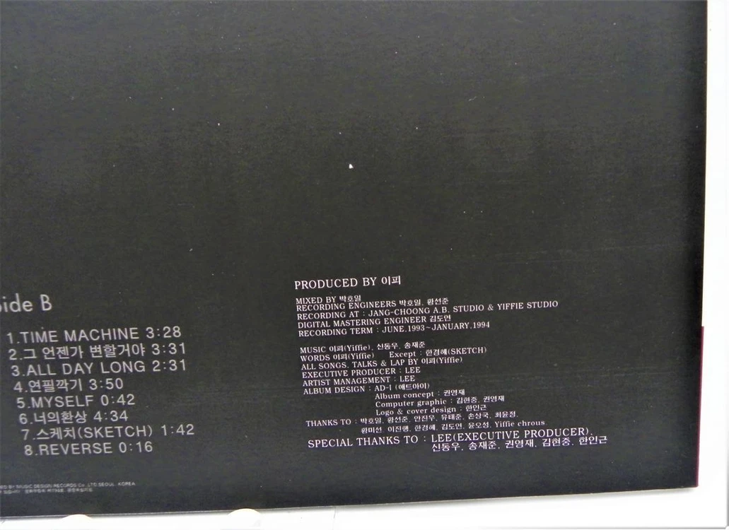 [개봉/극희귀] 이피(Yiffie) 1집 The Innocence Is Dead LP (1994 뮤직디자인/인서트) 이미지