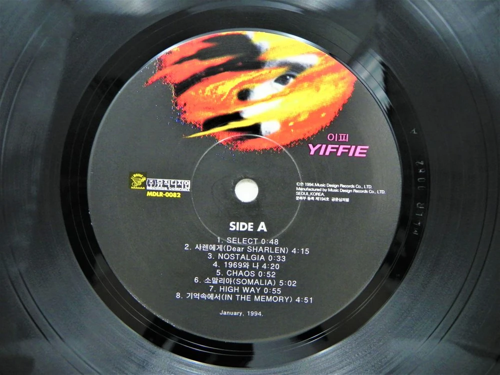 [개봉/극희귀] 이피(Yiffie) 1집 The Innocence Is Dead LP (1994 뮤직디자인/인서트) 이미지
