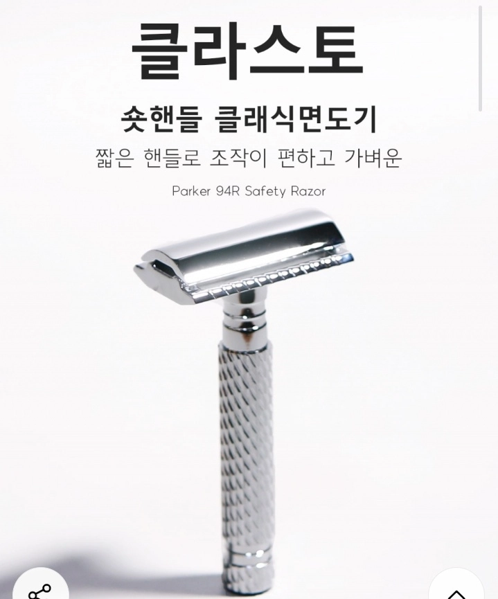 클래식 면도기 이미지
