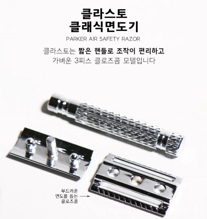 클래식 면도기 이미지