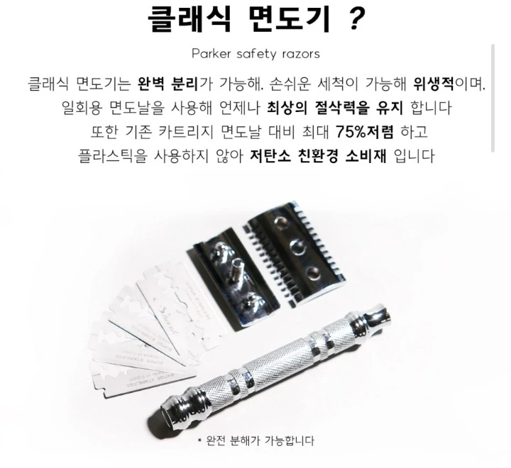 클래식 면도기 이미지