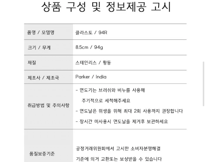 클래식 면도기 이미지